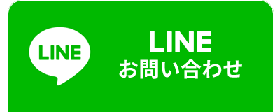 札幌市清田区近郊の外構工事・除排雪についてのLINEお問い合わせ