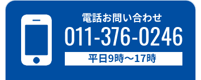 札幌市清田区近郊の外構工事・除雪・排雪についてのメールお問い合わせ