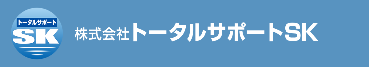 北海道札幌の除雪・排雪・外構工事・造園工事・建築【株式会社トータルサポートSK】公式サイト